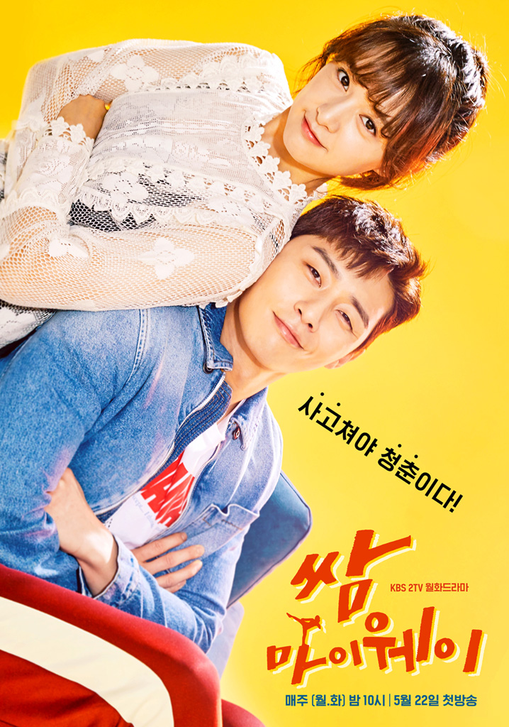 Read more about the article Fight For My Way | Korean Drama