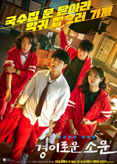 download the uncanny counter korean drama