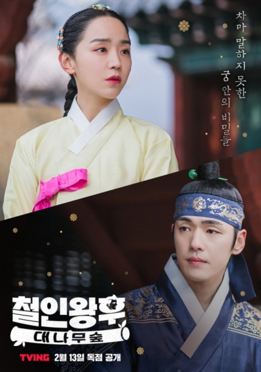 Read more about the article Mr. Queen The Secret | Korean Drama