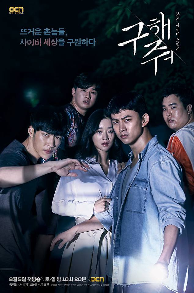 Read more about the article Save Me S01 (Complete) | Korean Drama
