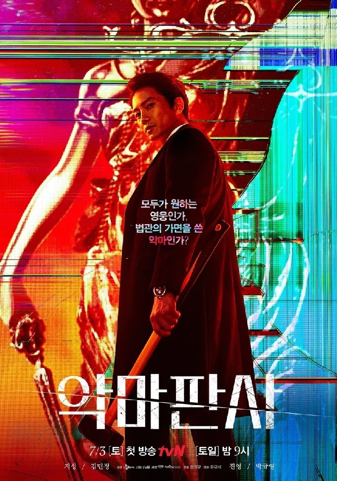 Read more about the article The Devil Judge (Complete) | Korean Drama
