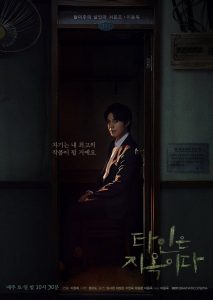 download strangers from hell korean drama