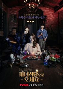 download the witch diner korean drama