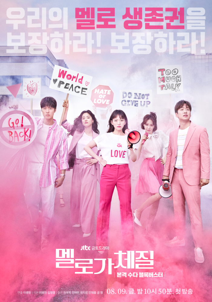 Read more about the article Be Melodramatic S01 (Complete) | Korean Drama
