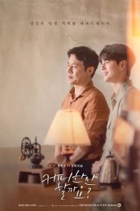 download would you like a cup of coffee korean drama