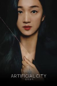 Read more about the article Artificial City (Complete) | Korean Drama