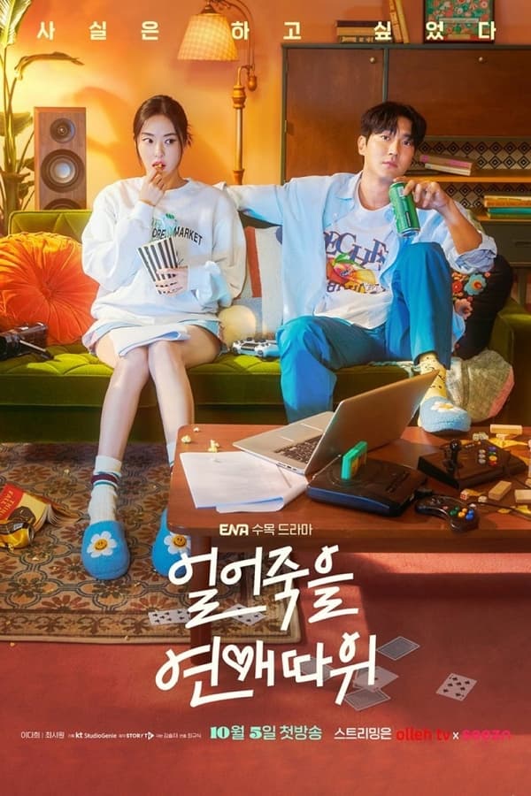 Read more about the article Love is for Suckers S01 (Complete) | Korean Drama