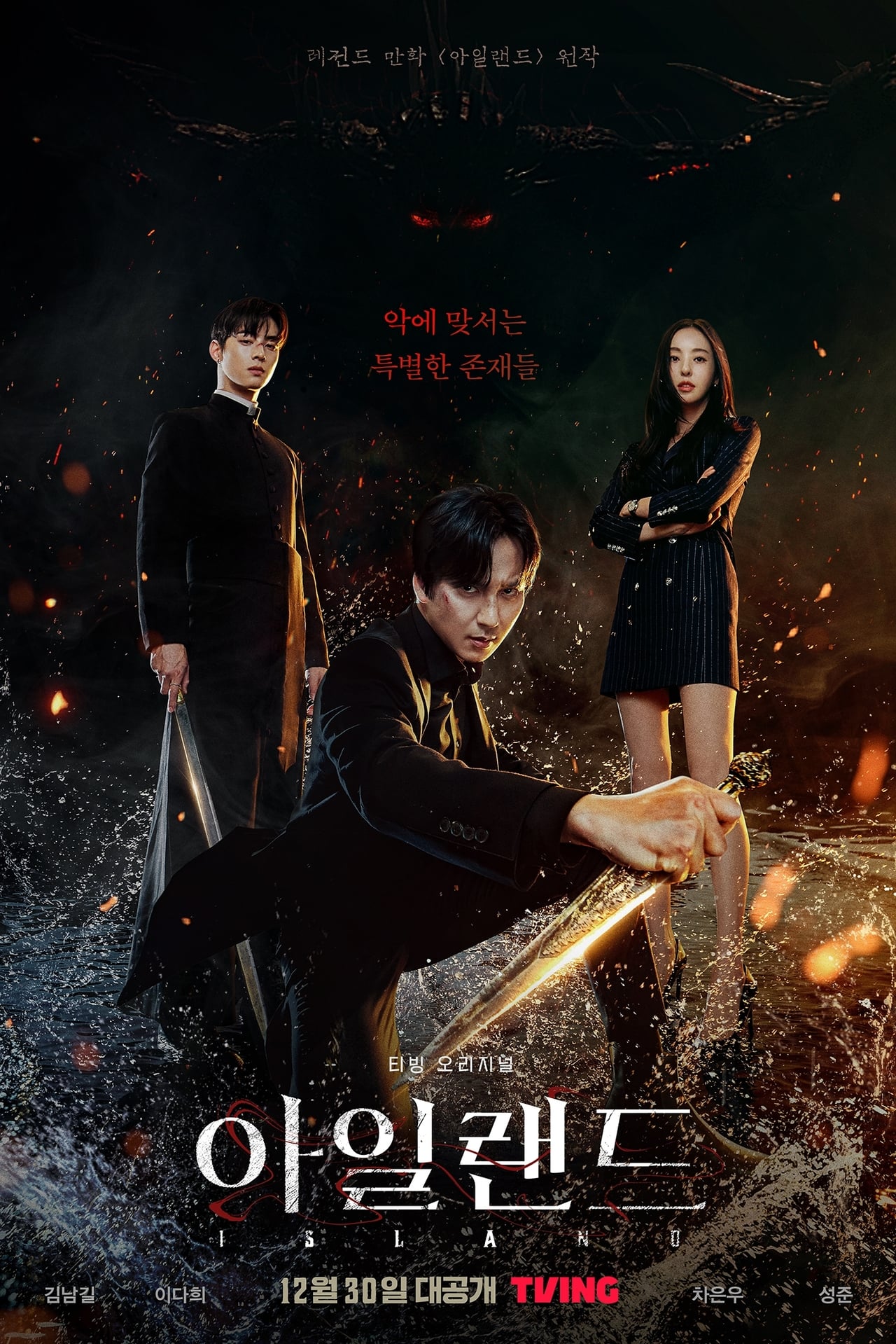 Read more about the article Island (Complete) | Korean Drama