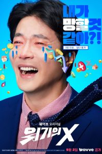 Read more about the article Desperate Mr. X (Complete) | Korean Drama