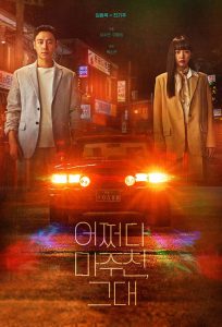 Read more about the article My Perfect Stranger (Complete) | Korean Drama