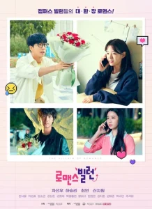 Read more about the article The Villain of Romance (Complete) | Korean Drama