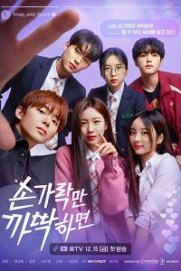 Read more about the article Snap and Spark S01 (Complete) | Korean Drama