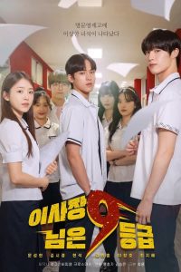 Read more about the article Level 9 Chairman S01 (Complete) | Korean Drama