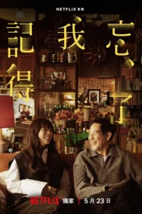 Read more about the article Forget You Not S01 (Complete) | Taiwanese Drama