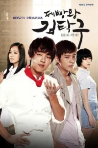 Read more about the article King of Baking, Kim Tak Goo aka Bread, Love and Dreams S01 (Complete) | Korean Drama