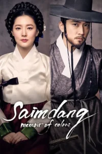 Read more about the article Saimdang, Memoir of Colors S01 (Complete) | Korean Drama