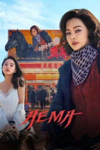 Read more about the article Aema S01 (Complete) | Korean Drama