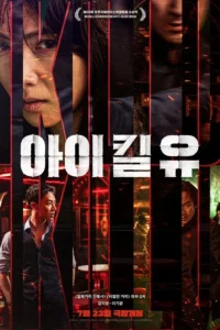 Read more about the article I Kill U S01 (Complete) | Korean Drama