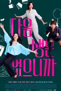 Read more about the article Don’t Call Me Ma’am S01 (Episode 10 Added) | Korean Drama