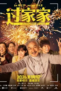 Read more about the article Unexpected Family (2026) | Download Foreign Chinese Movie