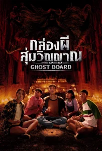 Read more about the article Ghost Board (2026) | Download Thai Movie